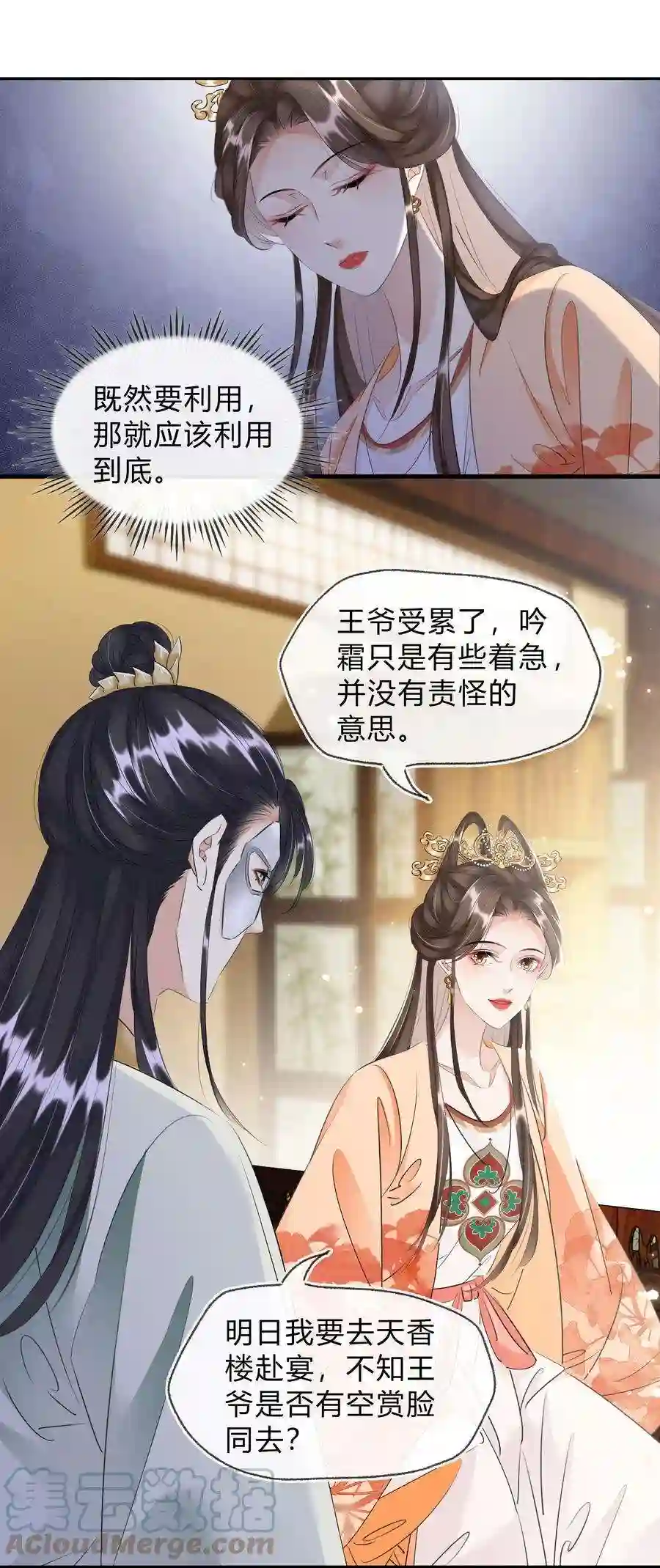 凰妃倾天下023 真心与假意