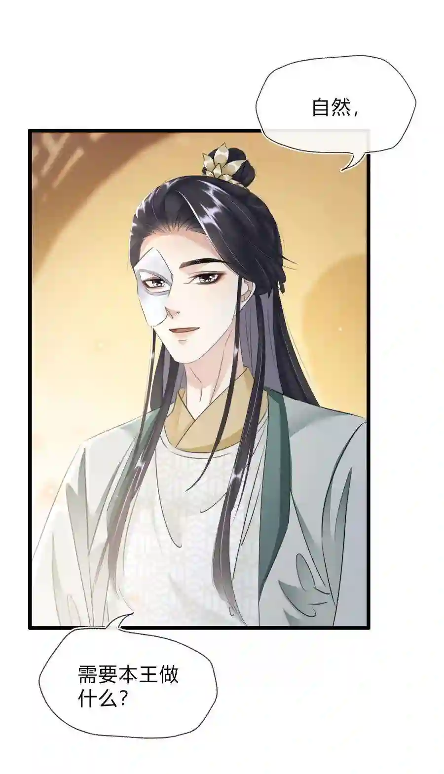 凰妃倾天下023 真心与假意