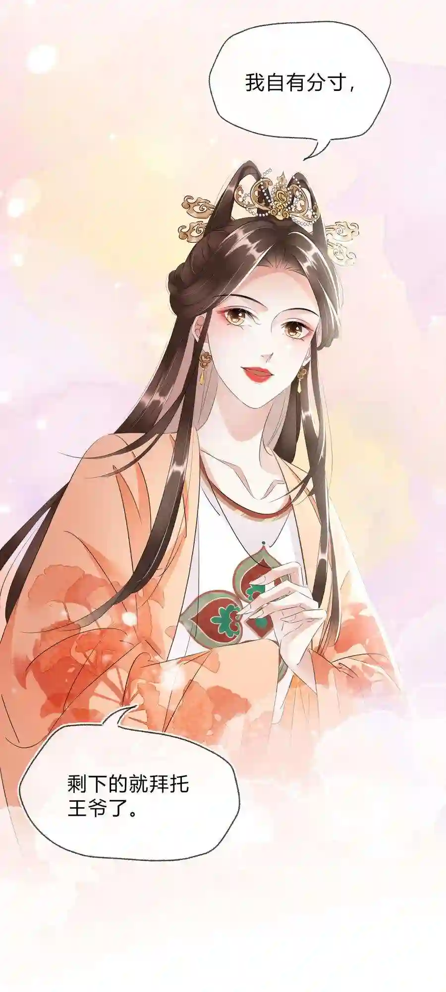 凰妃倾天下023 真心与假意