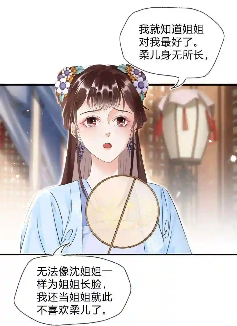 凰妃倾天下023 真心与假意