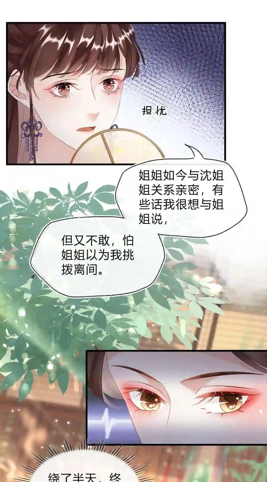 凰妃倾天下023 真心与假意