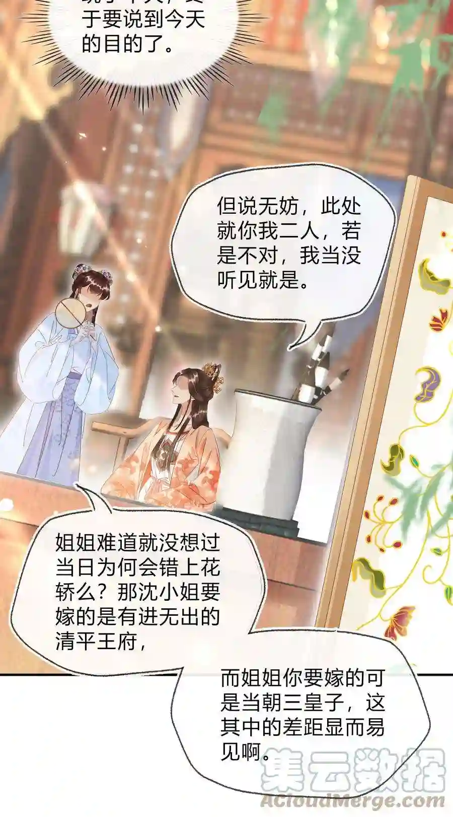 凰妃倾天下023 真心与假意