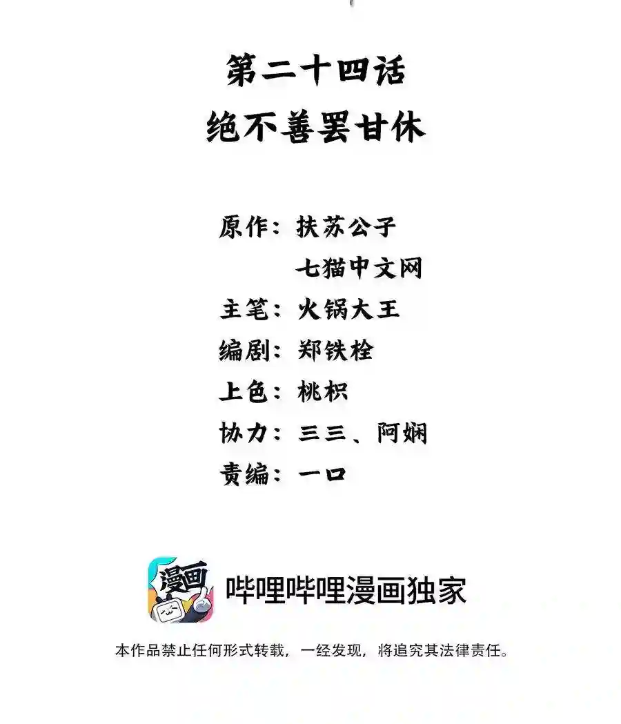 凰妃倾天下024 绝不善罢甘休