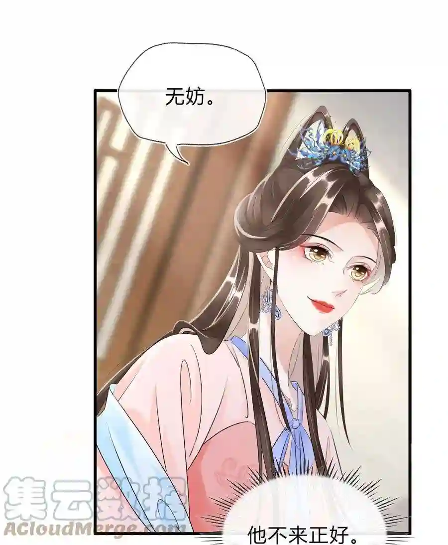 凰妃倾天下024 绝不善罢甘休