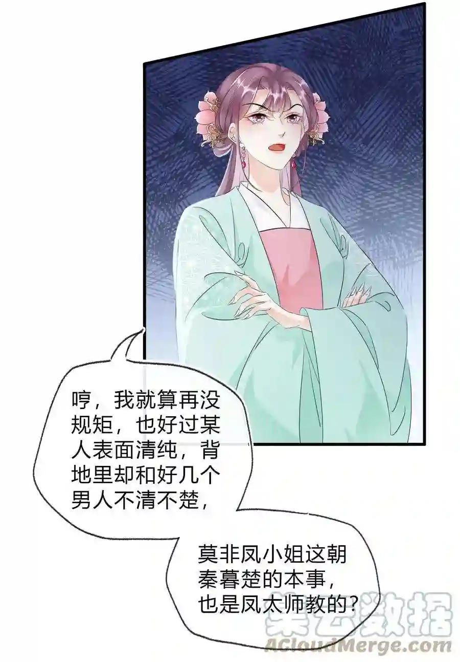 凰妃倾天下024 绝不善罢甘休