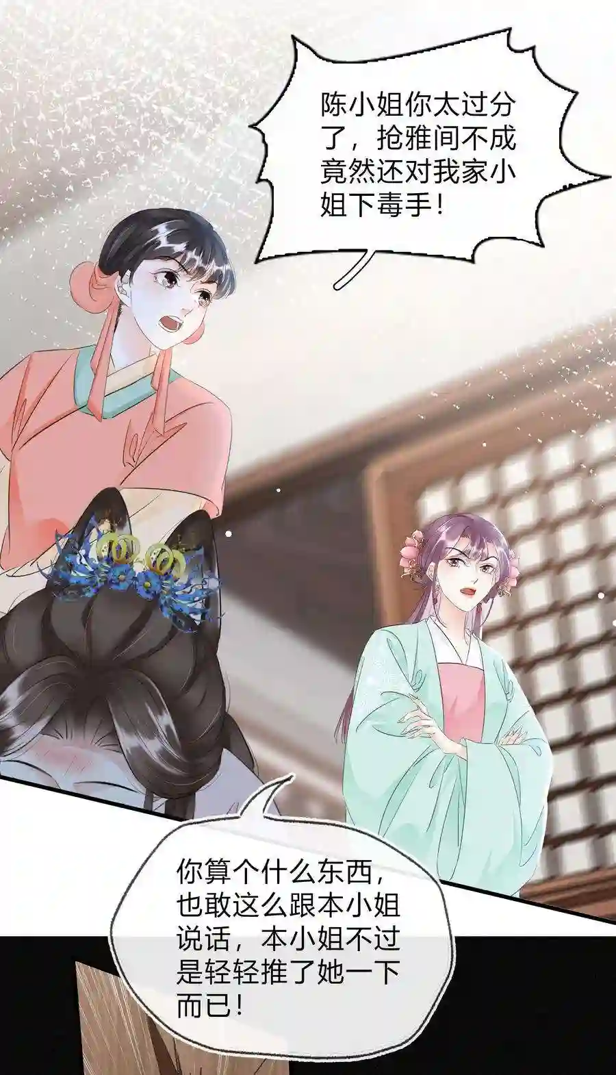 凰妃倾天下024 绝不善罢甘休