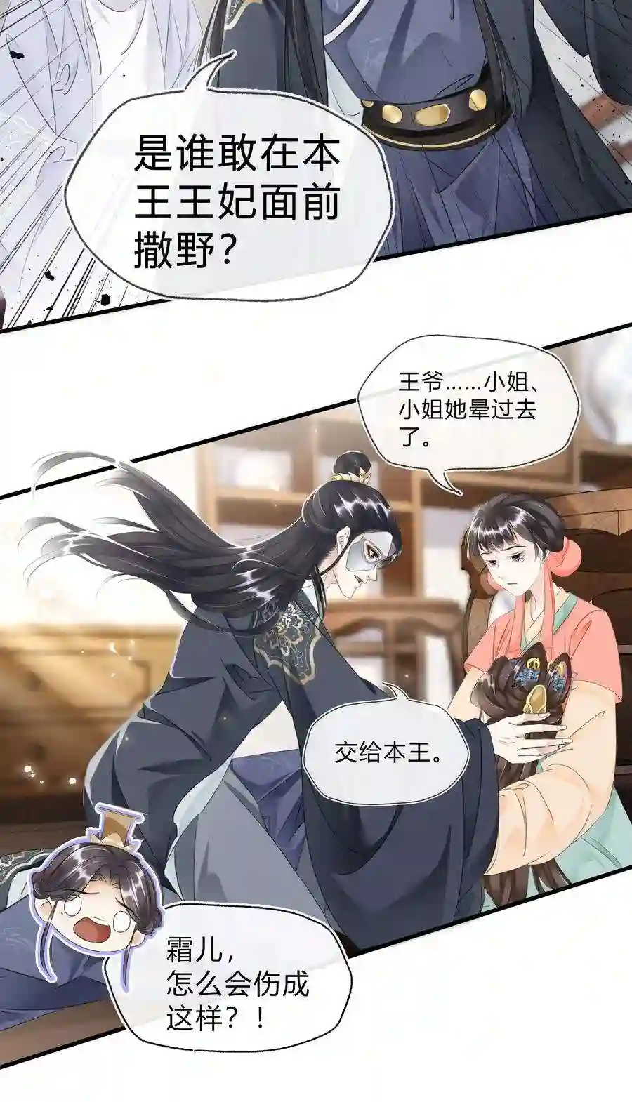 凰妃倾天下024 绝不善罢甘休