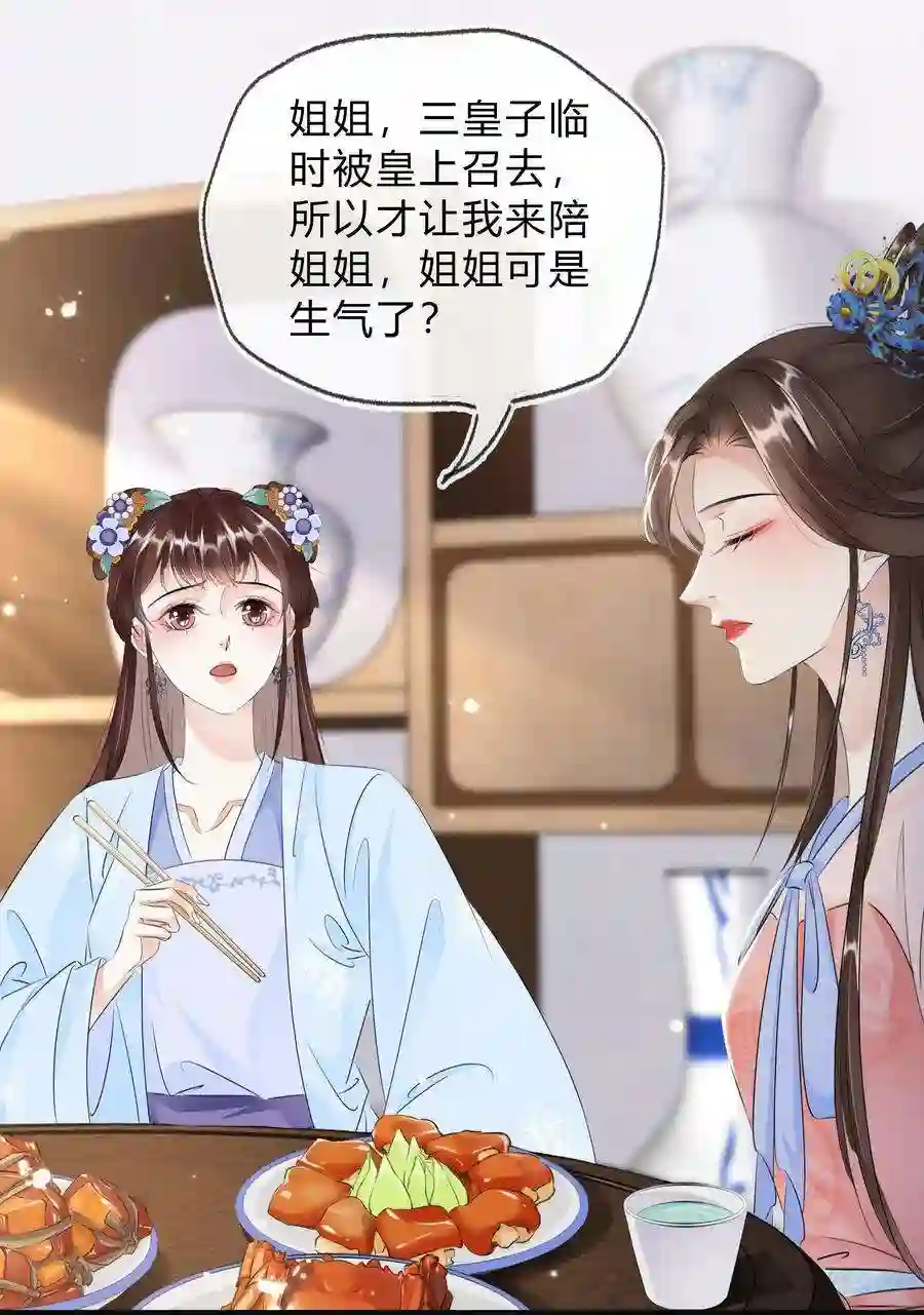 凰妃倾天下024 绝不善罢甘休