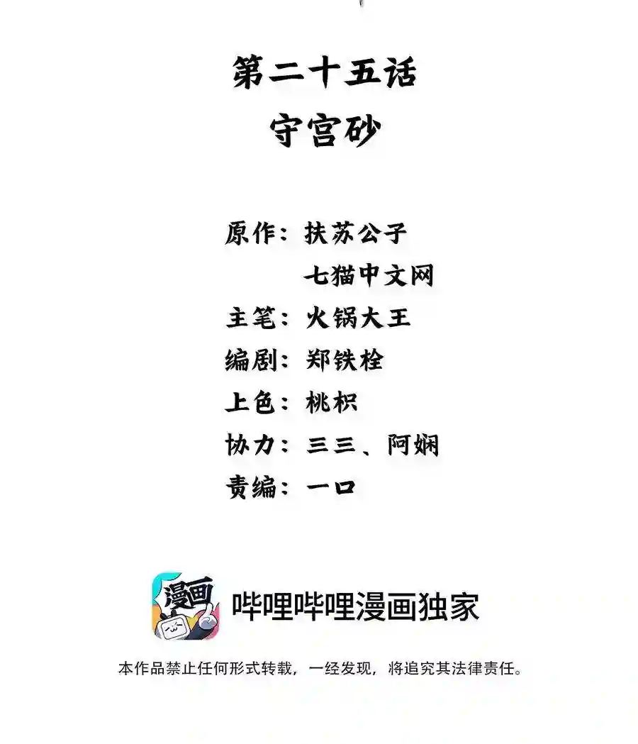 凰妃倾天下025 守宫砂