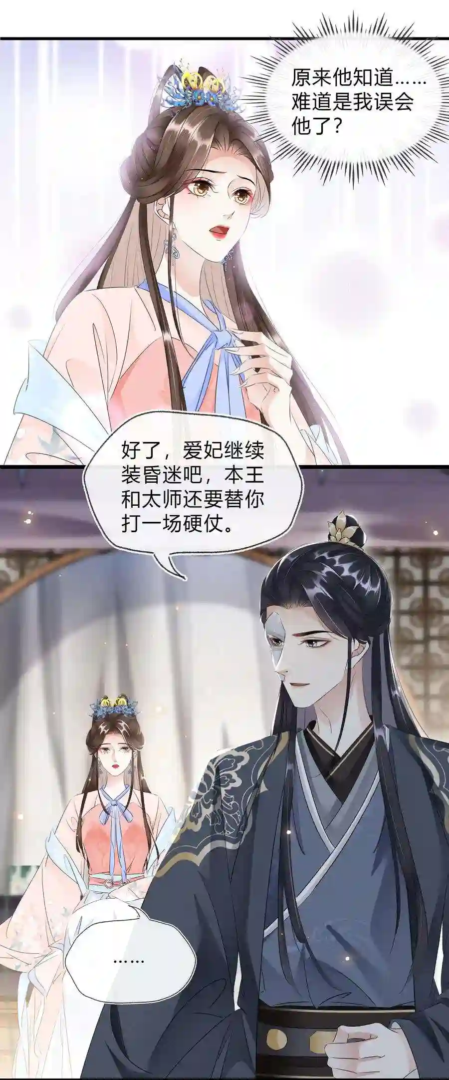 凰妃倾天下025 守宫砂