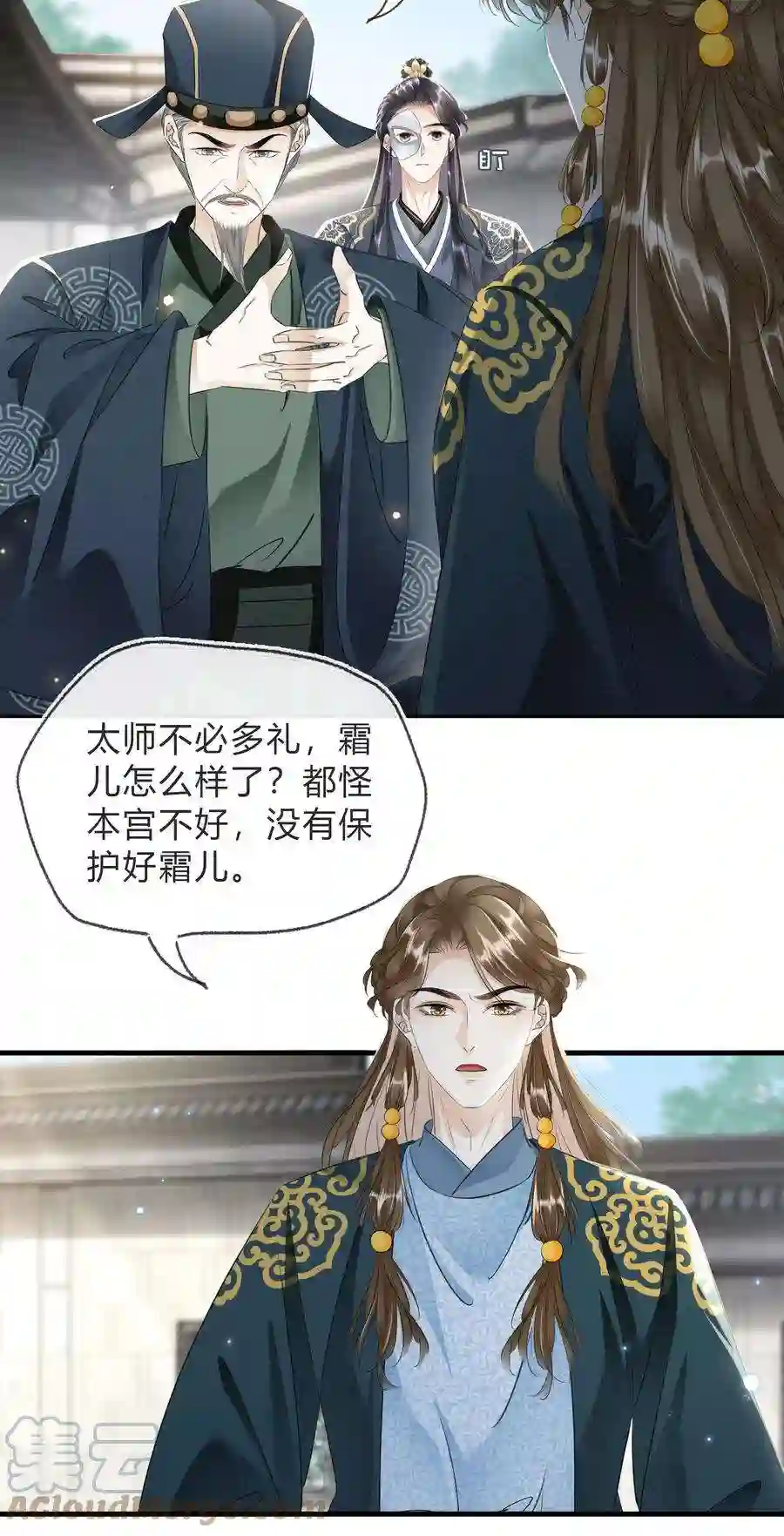 凰妃倾天下025 守宫砂