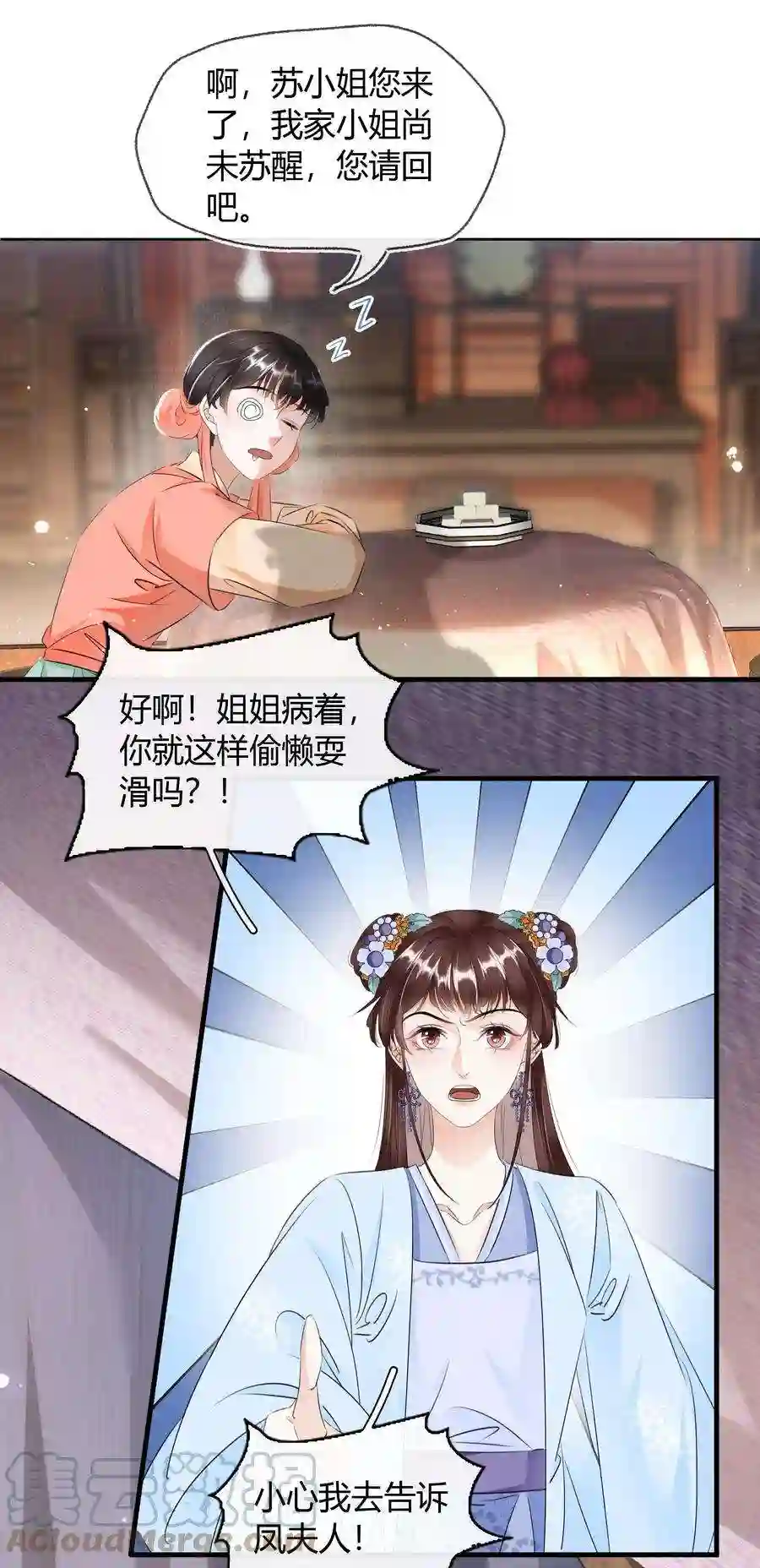 凰妃倾天下025 守宫砂