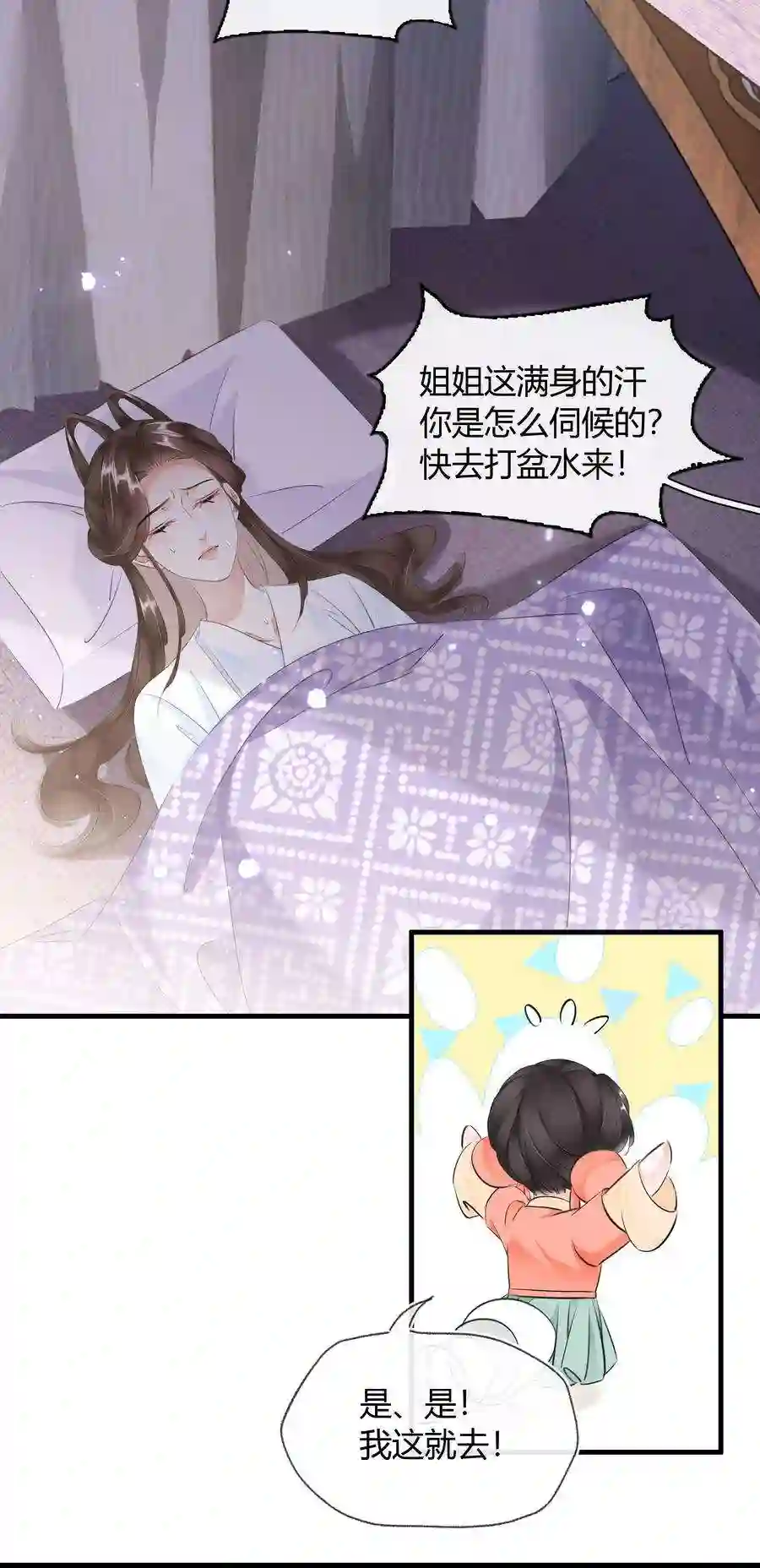 凰妃倾天下025 守宫砂