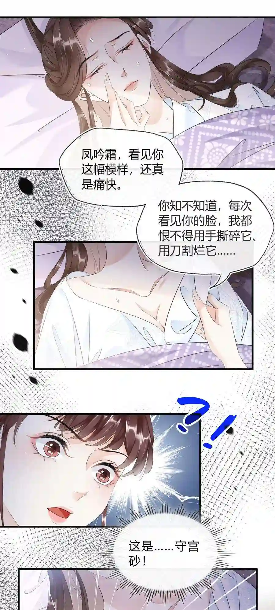 凰妃倾天下025 守宫砂