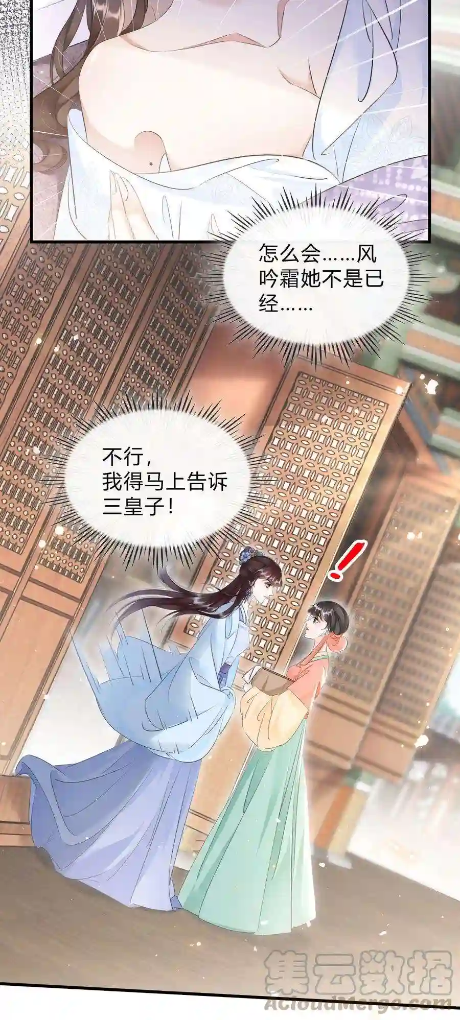 凰妃倾天下025 守宫砂