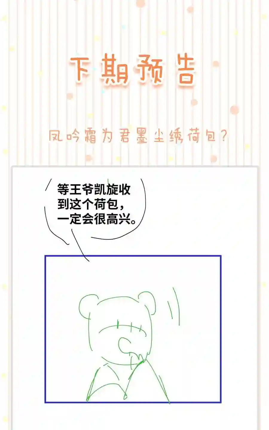 凰妃倾天下025 守宫砂