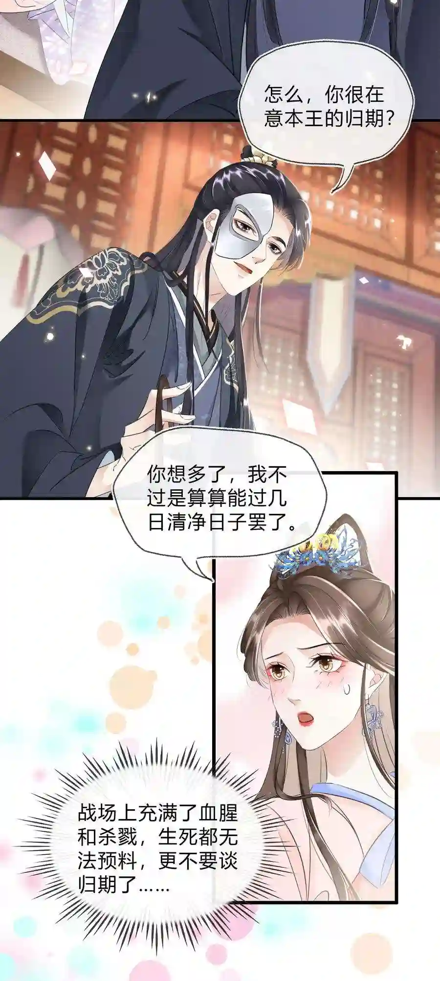 凰妃倾天下025 守宫砂