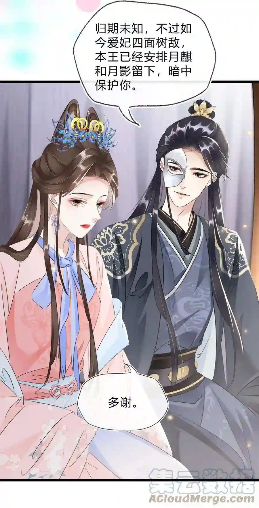 凰妃倾天下025 守宫砂