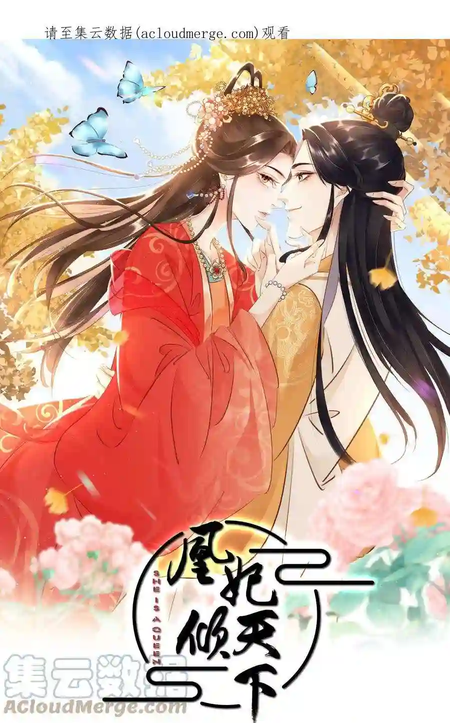 凰妃倾天下026 嫁给太子