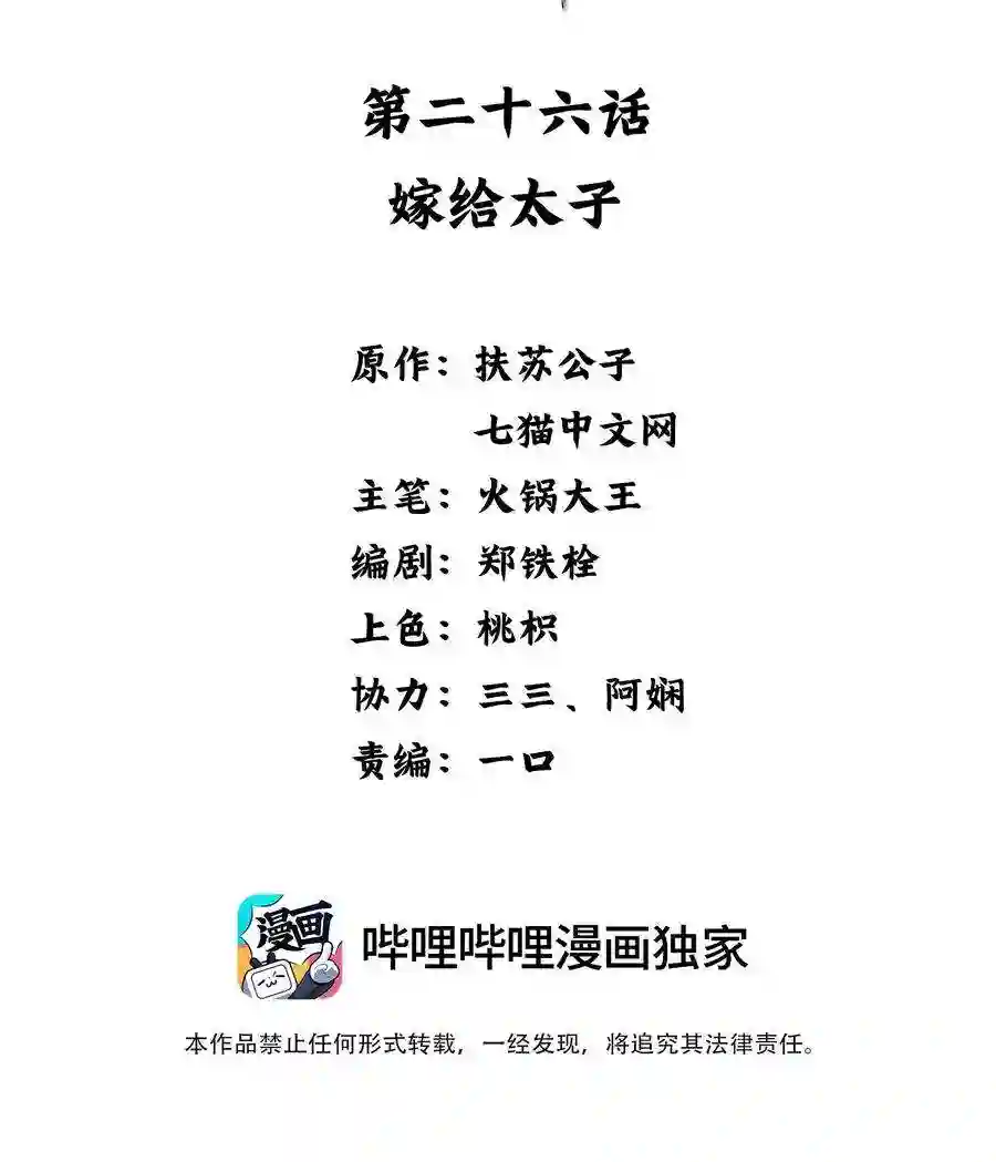 凰妃倾天下026 嫁给太子