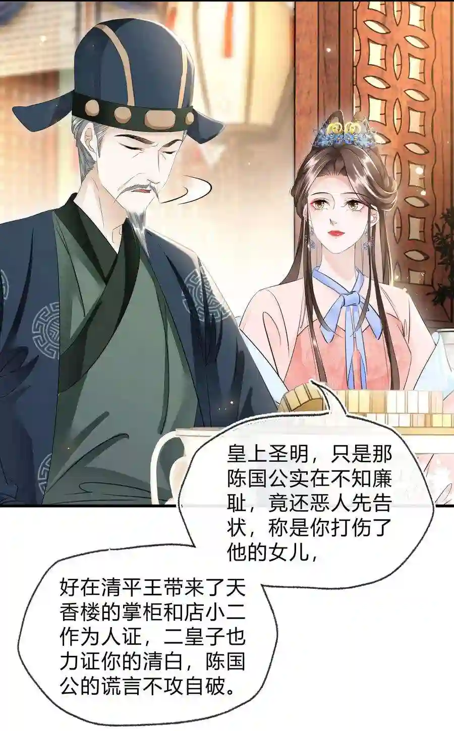 凰妃倾天下026 嫁给太子