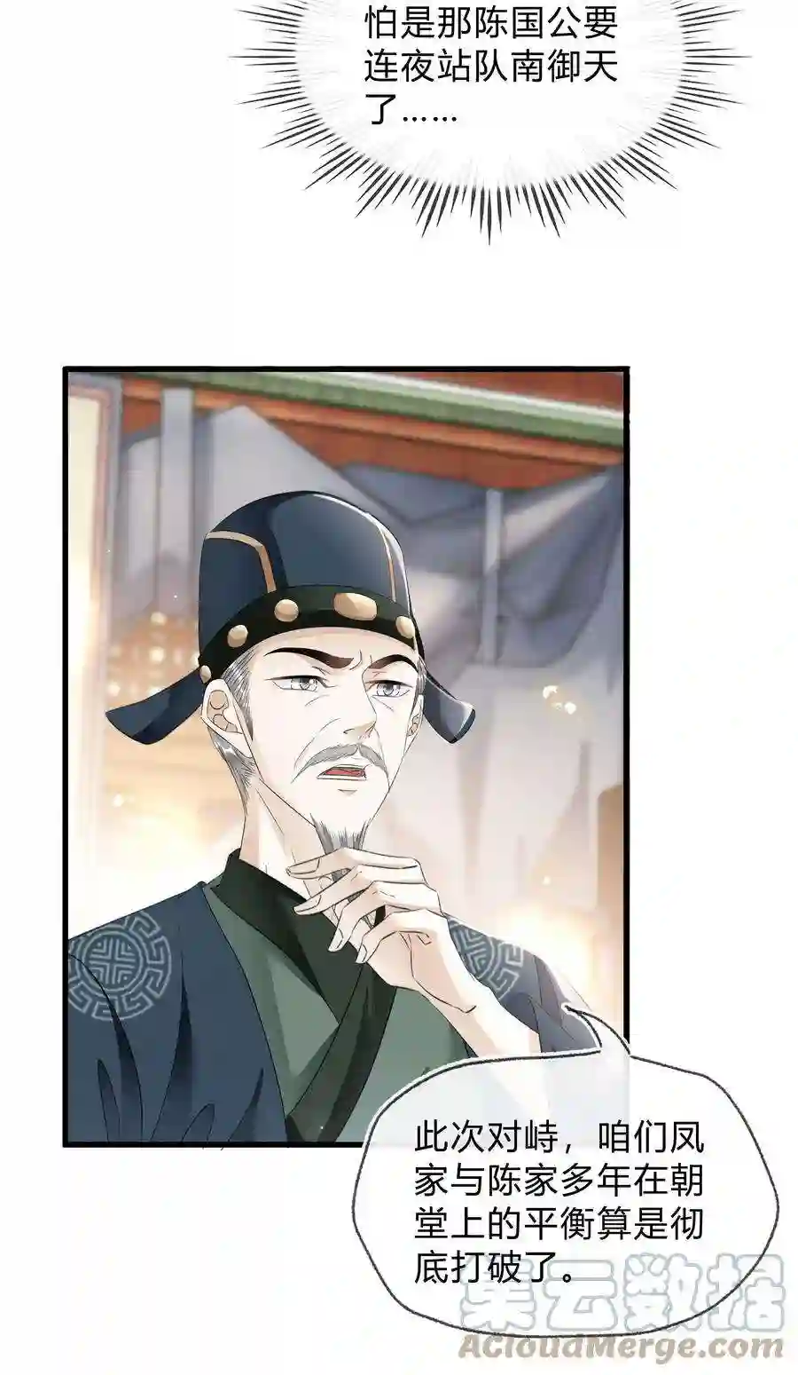 凰妃倾天下026 嫁给太子