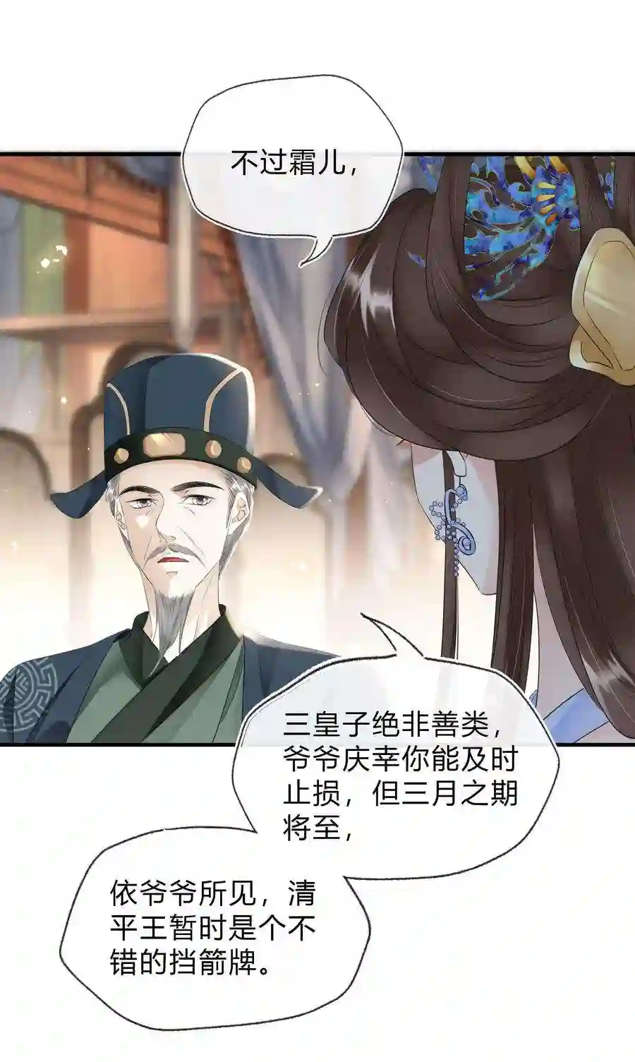 凰妃倾天下026 嫁给太子