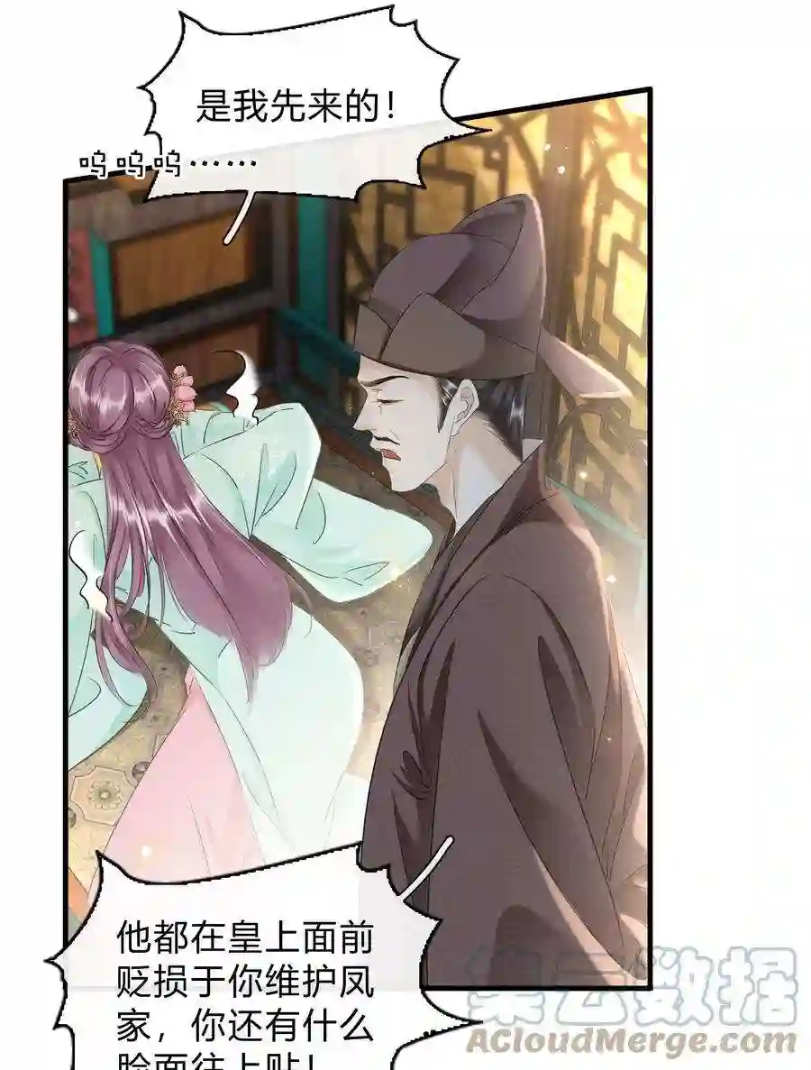 凰妃倾天下026 嫁给太子