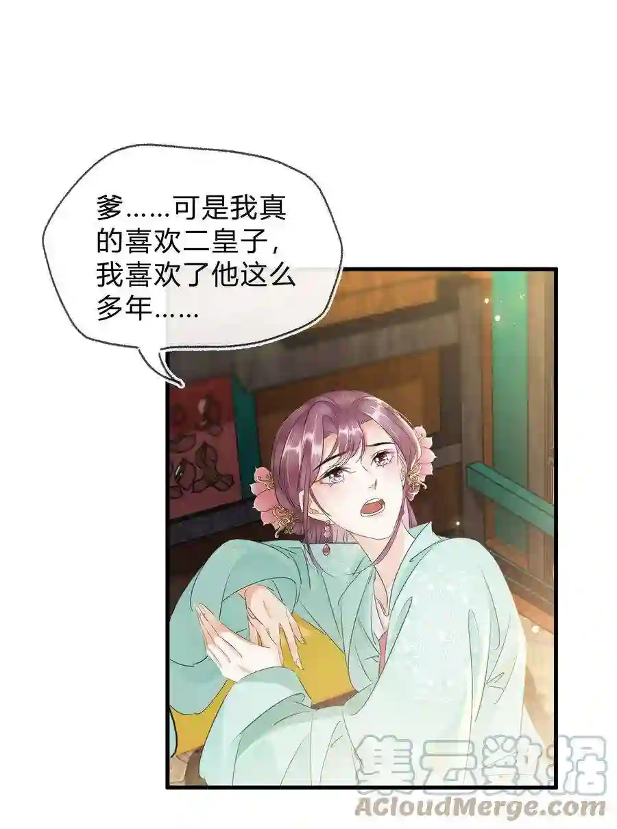 凰妃倾天下026 嫁给太子