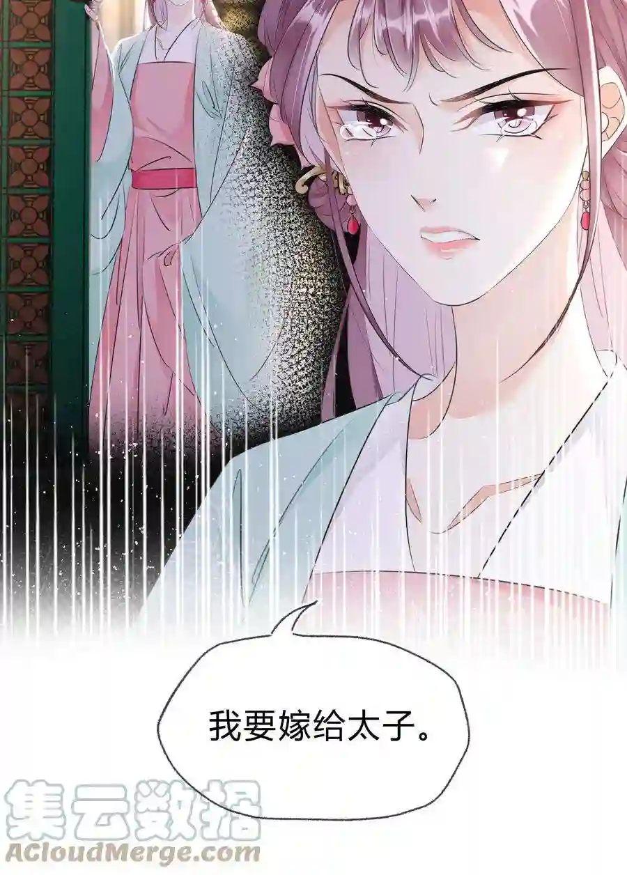 凰妃倾天下026 嫁给太子