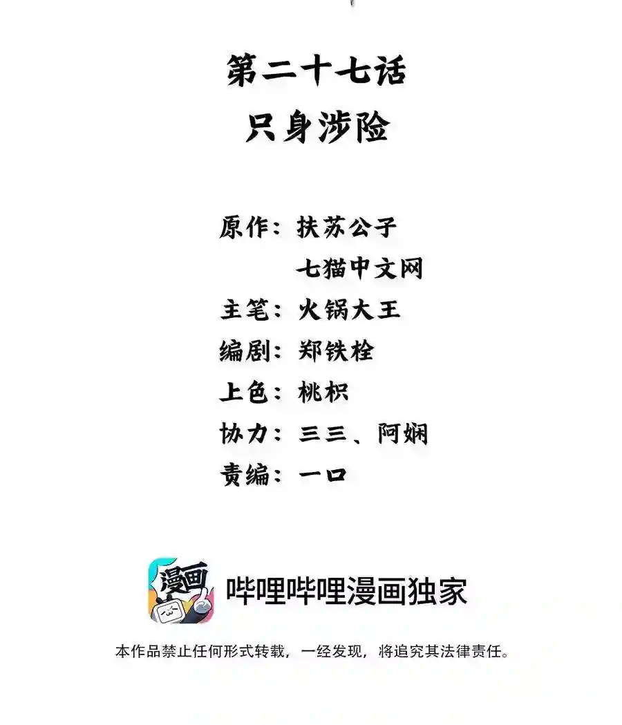 凰妃倾天下027 只身涉险