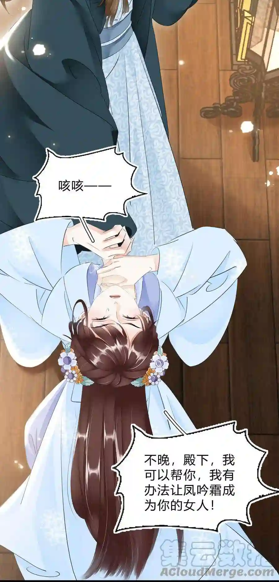 凰妃倾天下027 只身涉险