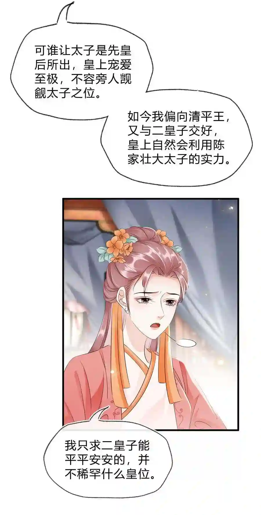 凰妃倾天下027 只身涉险