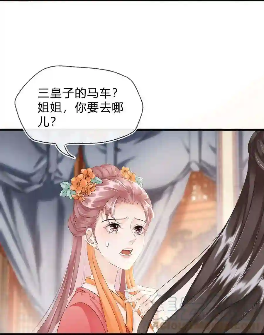 凰妃倾天下027 只身涉险