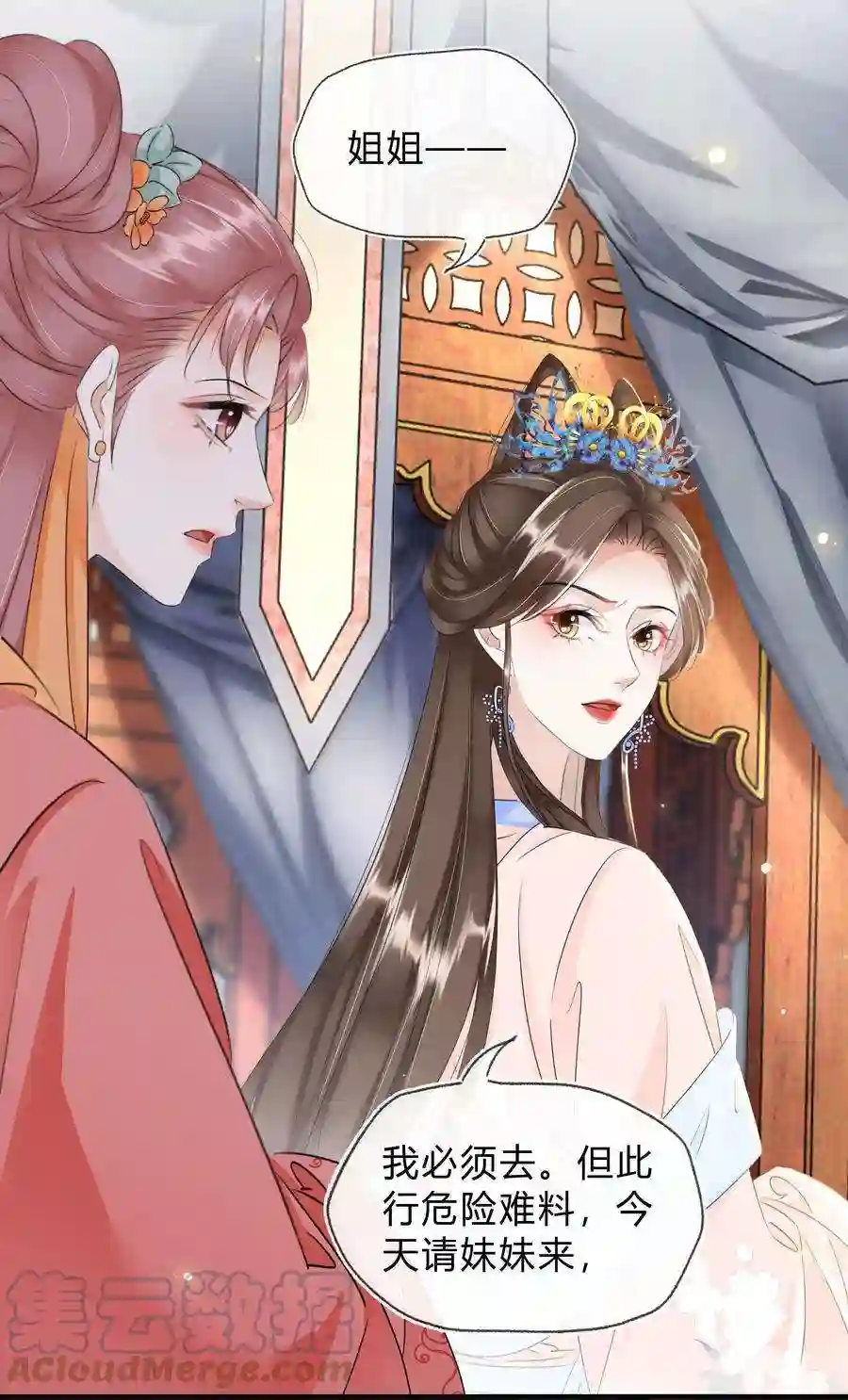 凰妃倾天下027 只身涉险