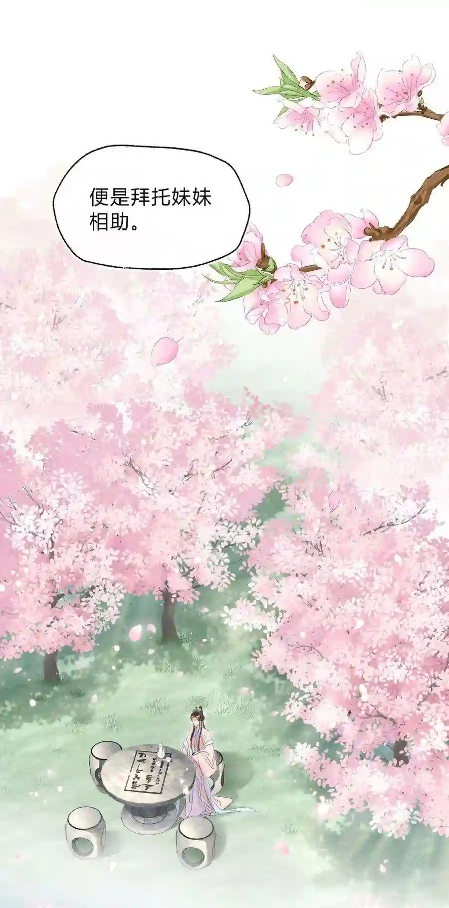 凰妃倾天下027 只身涉险