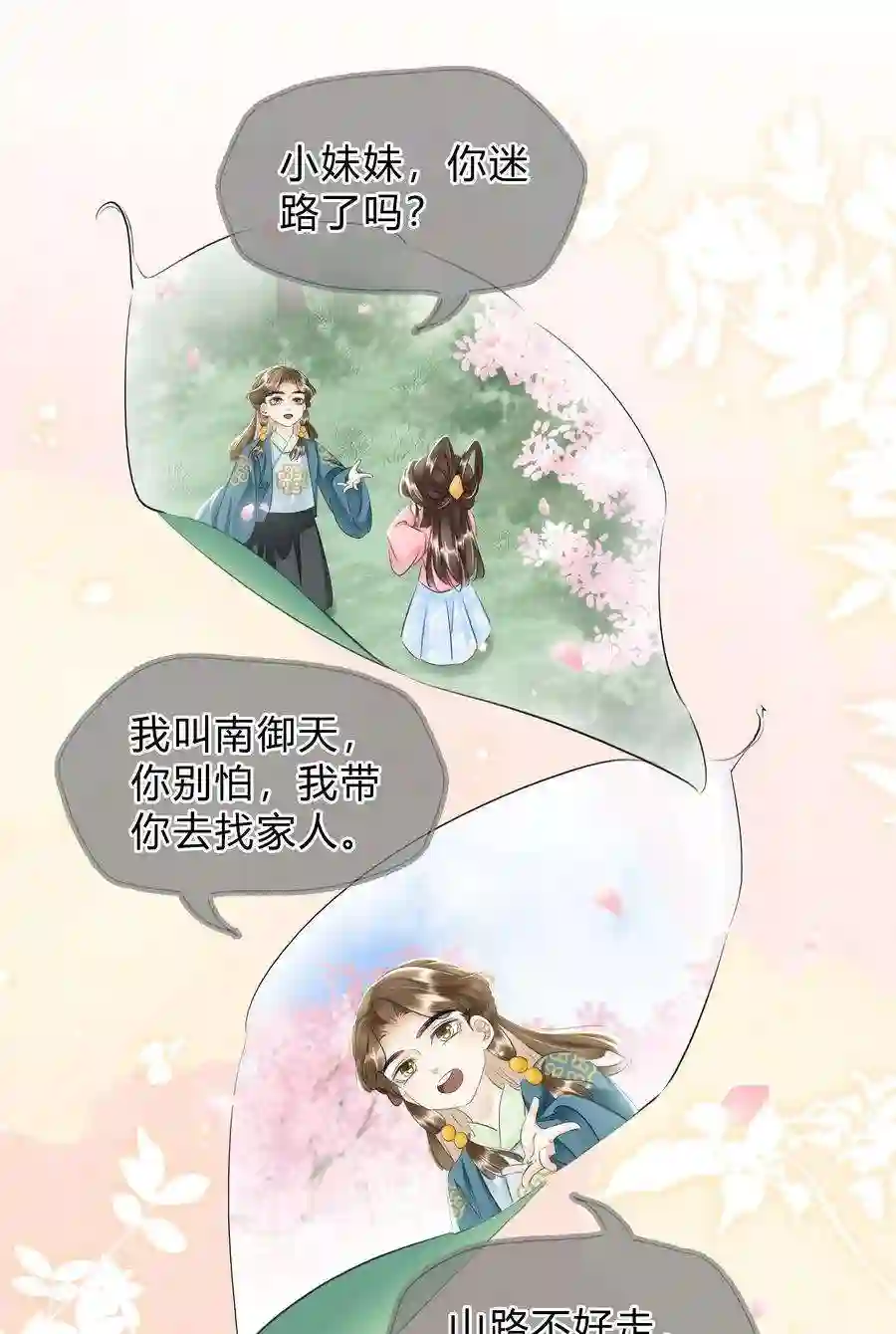 凰妃倾天下027 只身涉险