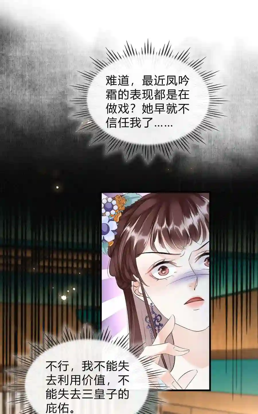 凰妃倾天下027 只身涉险