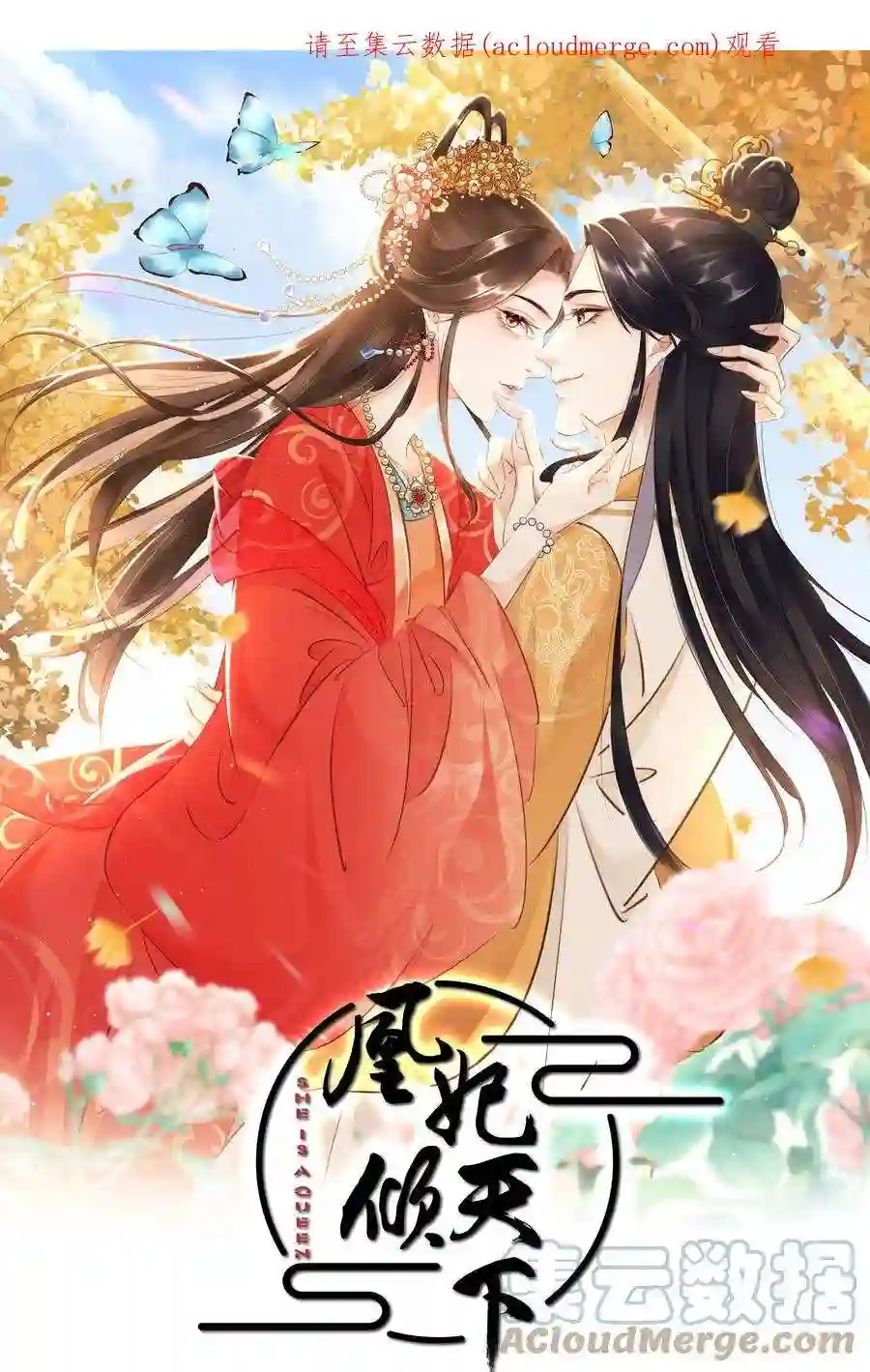 凰妃倾天下028 看清我是谁