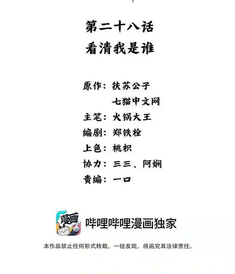 凰妃倾天下028 看清我是谁