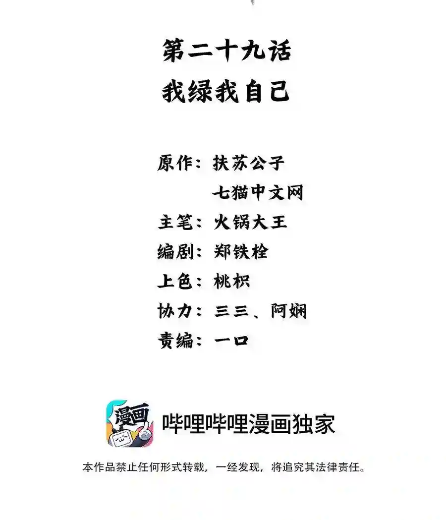 凰妃倾天下029 我绿我自己