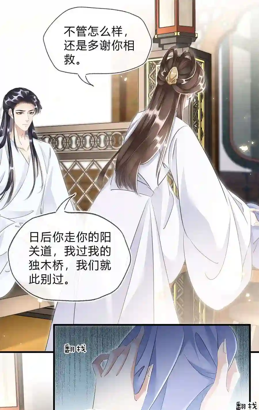 凰妃倾天下029 我绿我自己