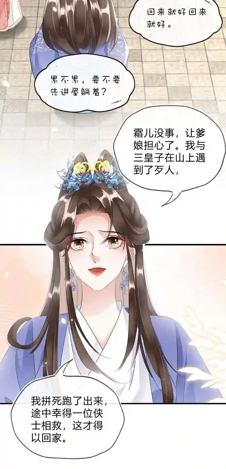 凰妃倾天下029 我绿我自己