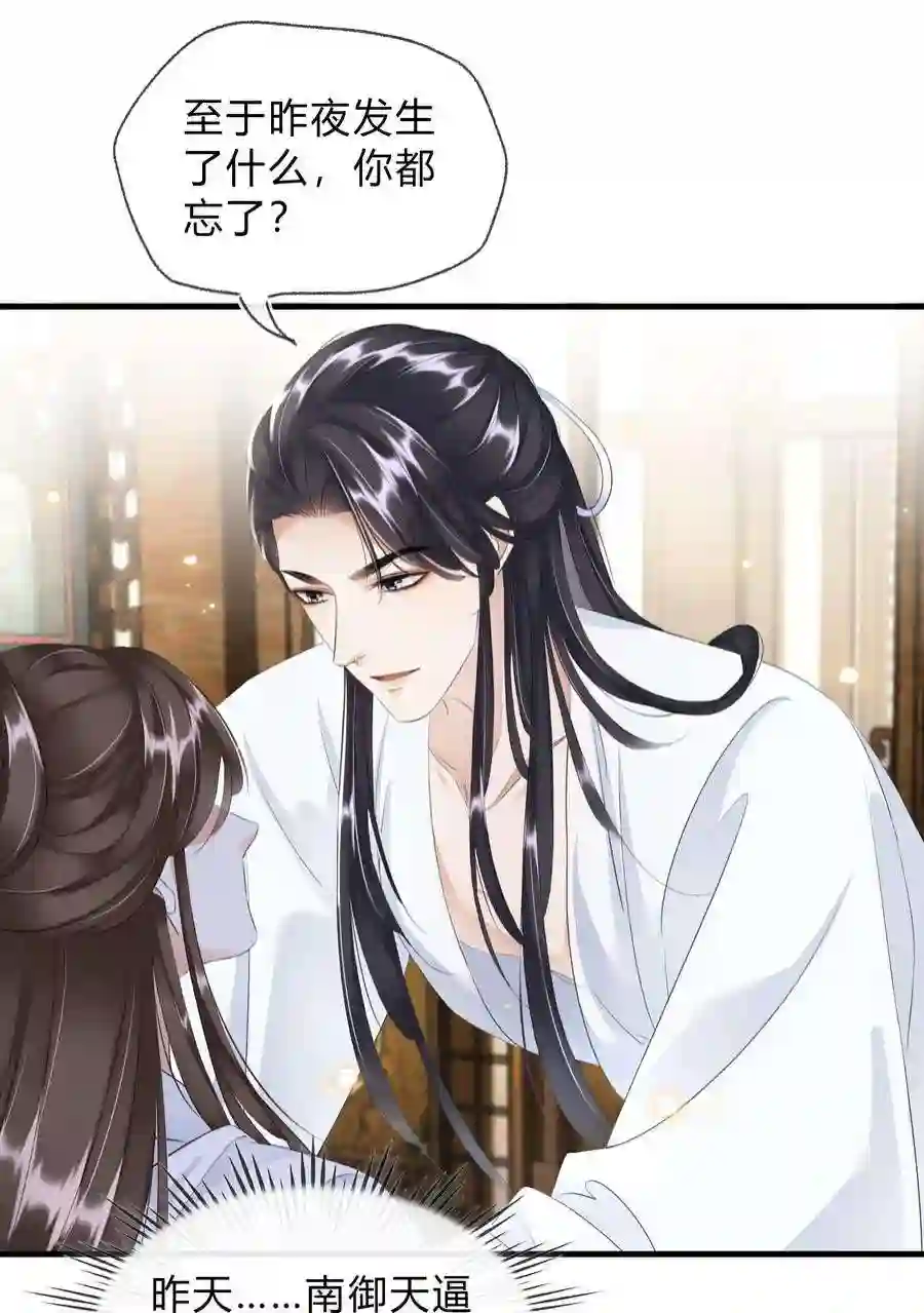 凰妃倾天下029 我绿我自己