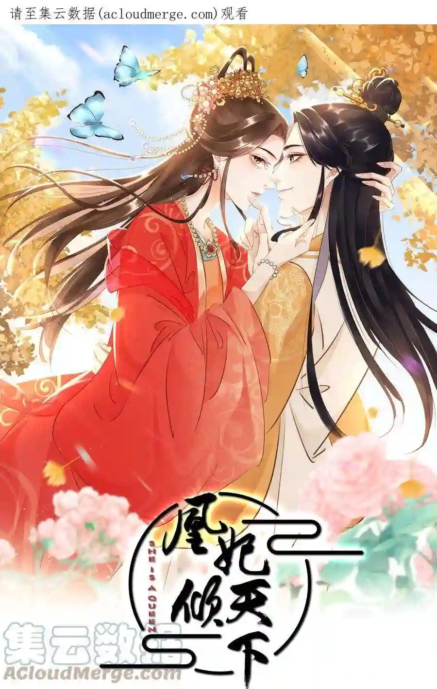 凰妃倾天下030 你话来了