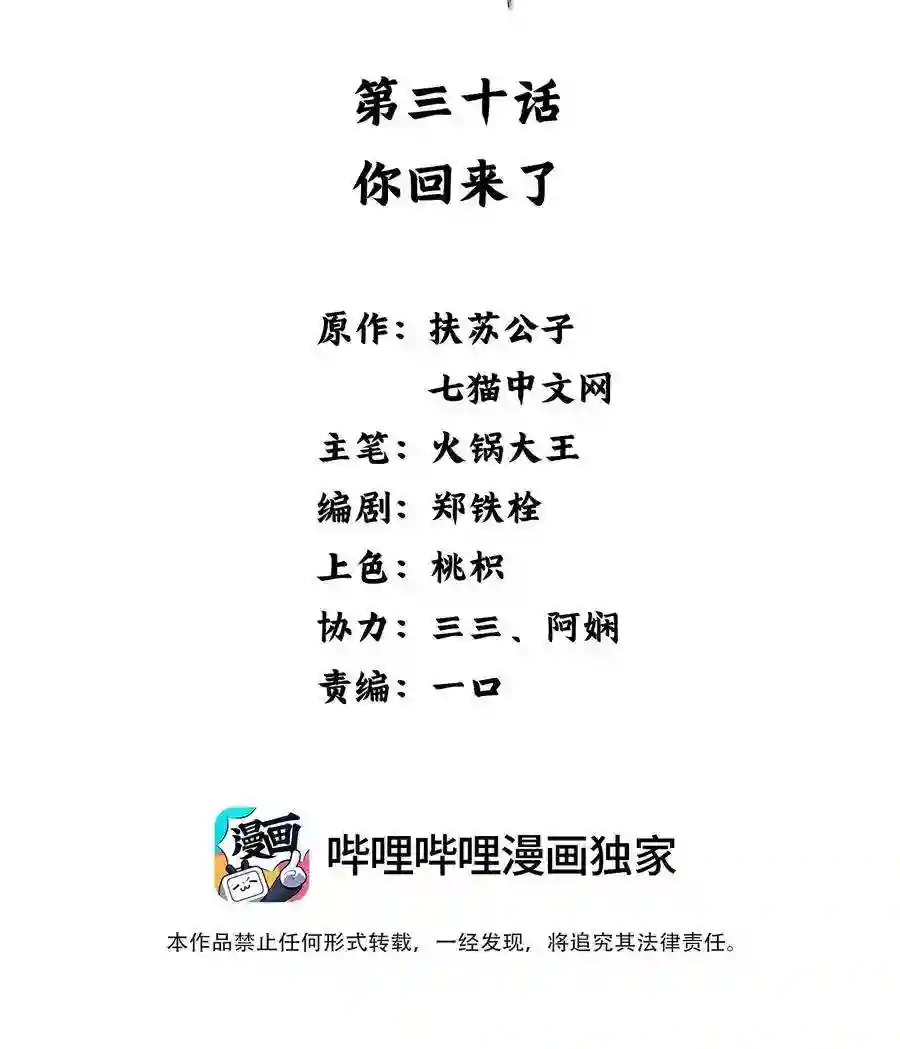 凰妃倾天下030 你话来了