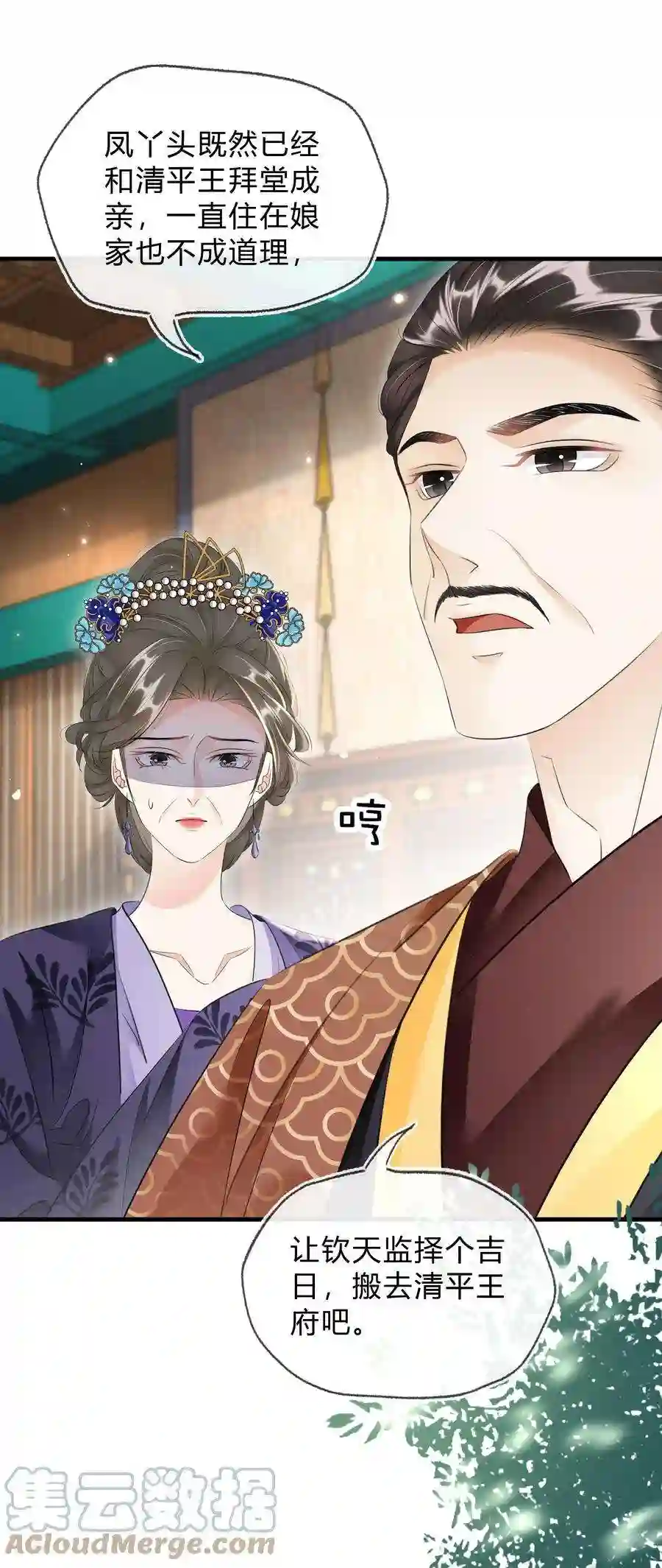 凰妃倾天下030 你话来了