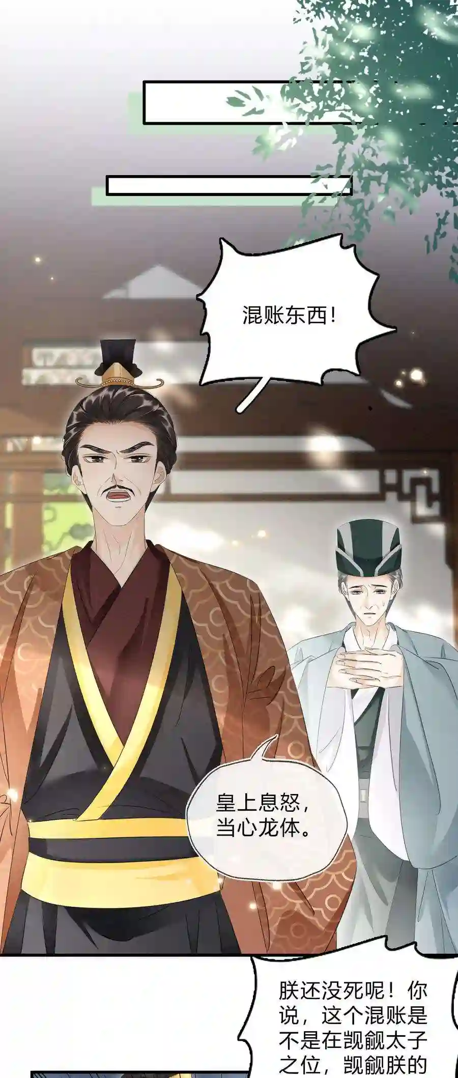 凰妃倾天下030 你话来了