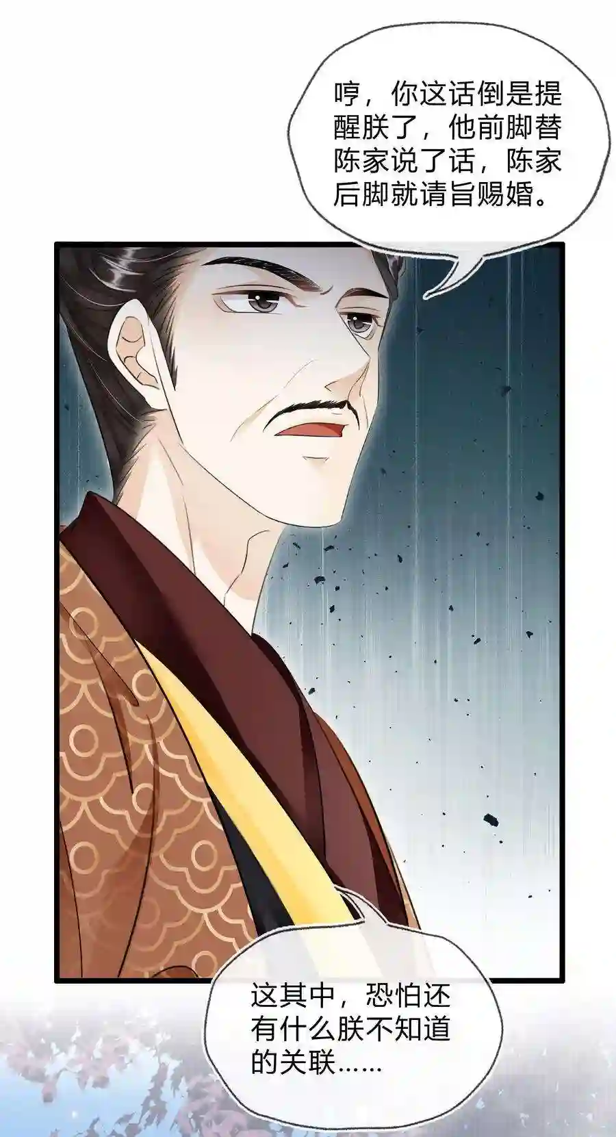 凰妃倾天下030 你话来了