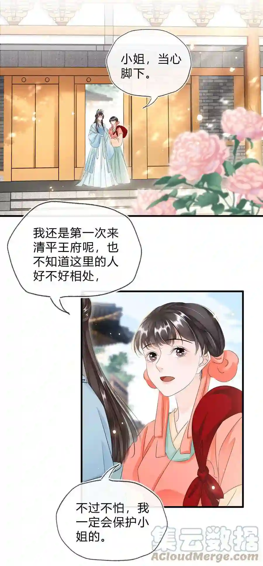 凰妃倾天下030 你话来了